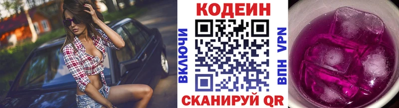 Codein напиток Lean (лин)  Валдай 